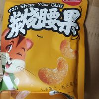 快来康康这个炭烧腰果😆