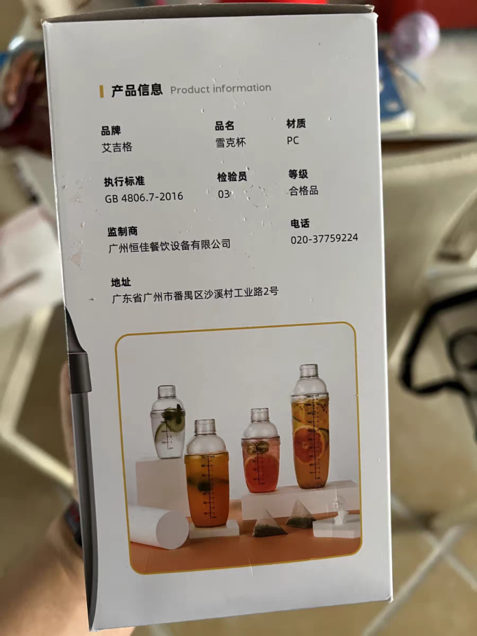 艾吉格塑料杯