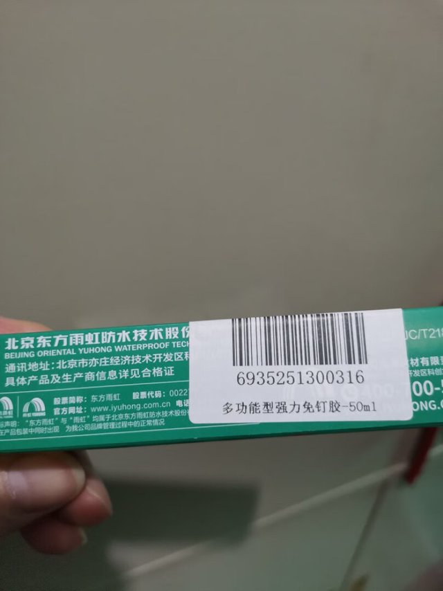 免钉胶可以，用不了多少这样小包装的正好。