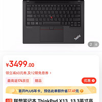 联想笔记本 ThinkPad X13  13.3英寸高性能轻薄便携笔记本R5 Pro -4650U/8G/512G SSD/Win11/高清屏