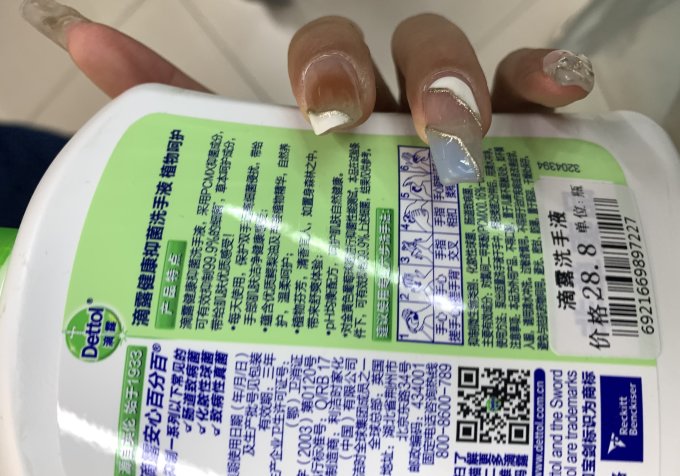 滴露洗手液
