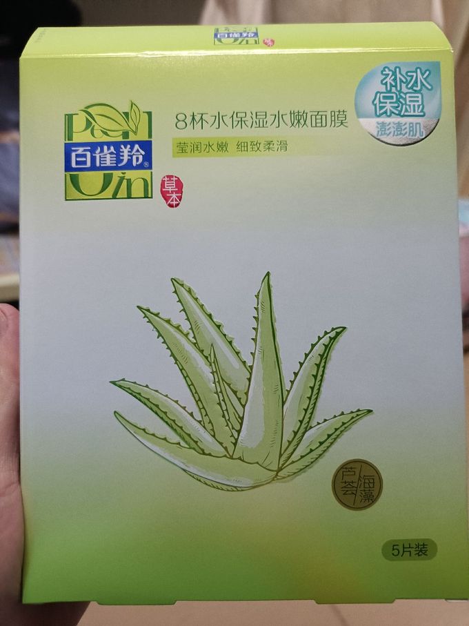 百雀羚8杯水保湿水嫩面膜