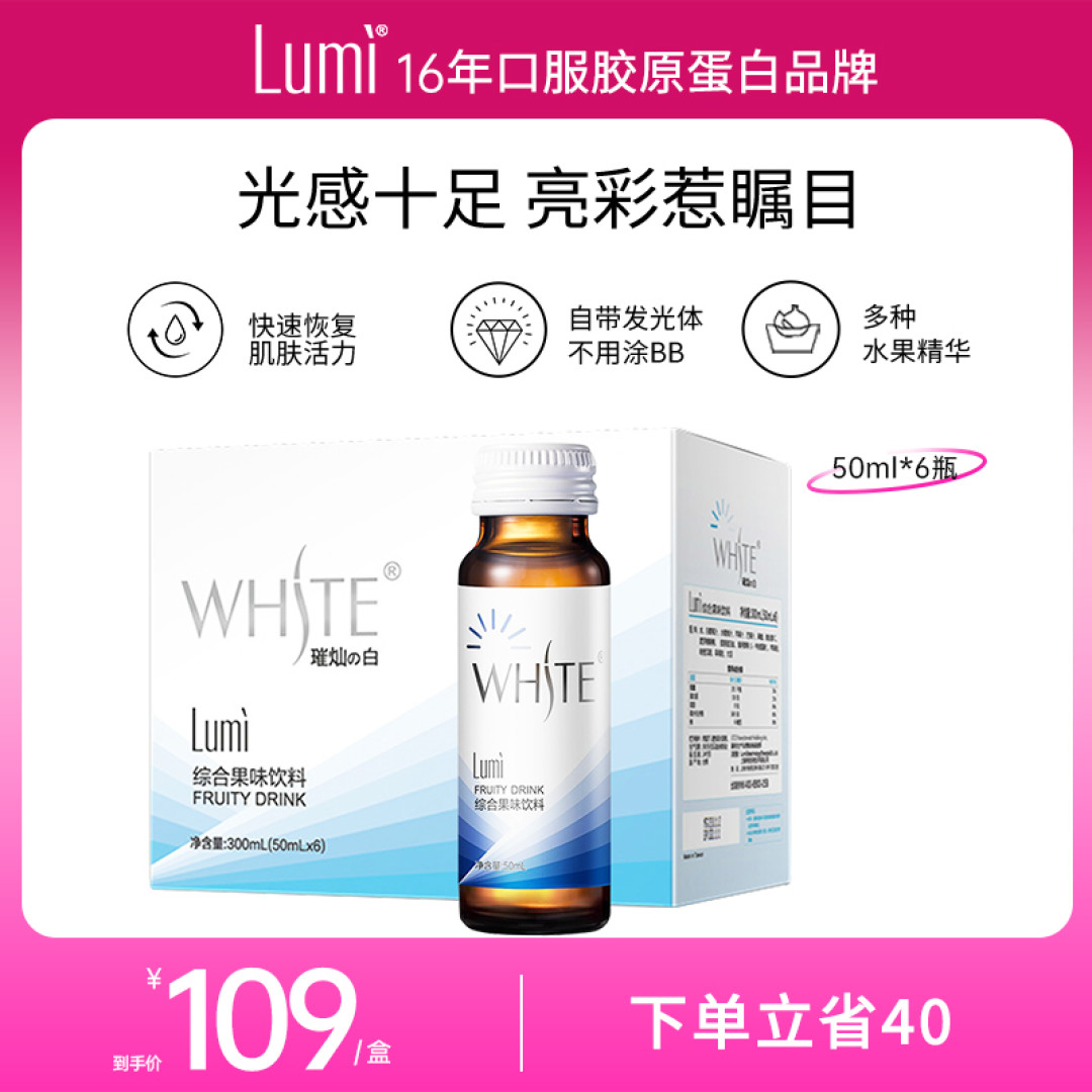 爱她,就送她补水王炸——Lumi透明质酸钠胶原蛋白饮