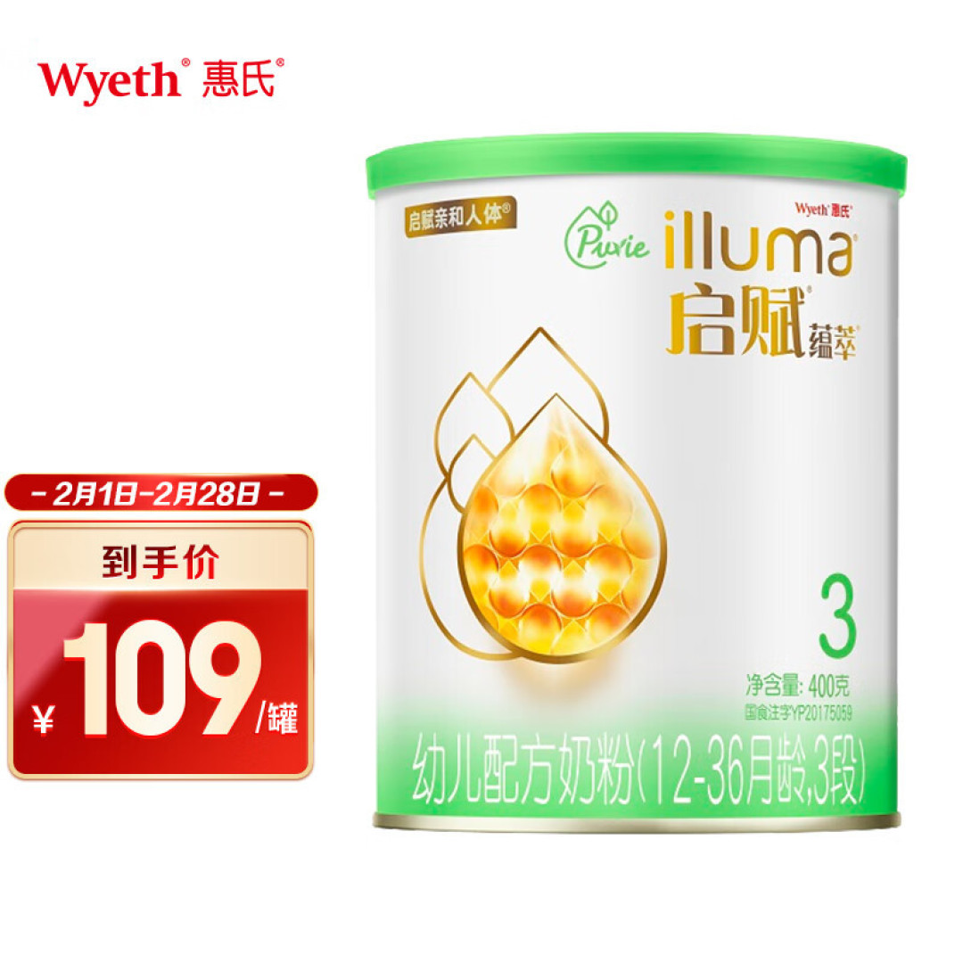 惠氏有机奶粉3段400克装分享