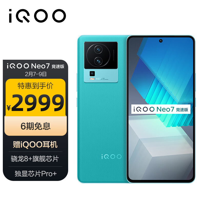 小妹新学期的礼物——IQOO Neo 7  12G+256G