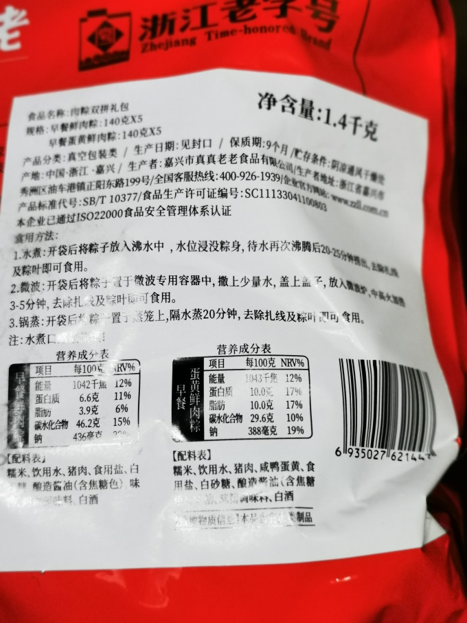 真真老老粽子