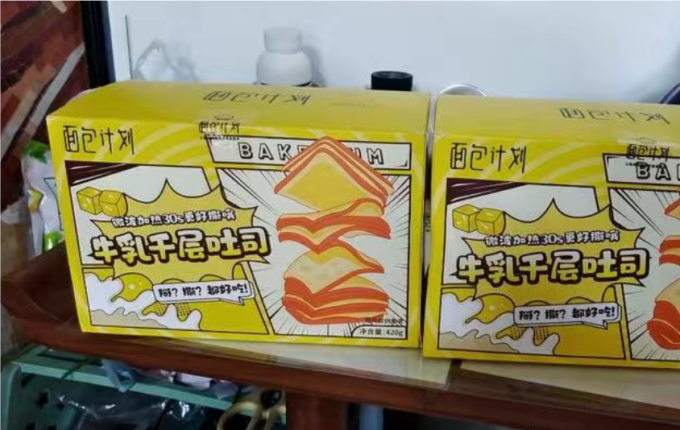 面包计划面包