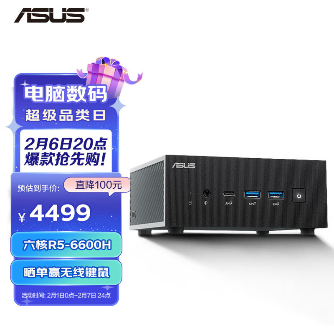 华硕PN53:搭载AMD Ryzen 6600H,迷你小主机也有够强的性能