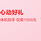 【周三值友福利日】惊喜加持心动好礼 PICO 4 VR一体机到手仅需1999元