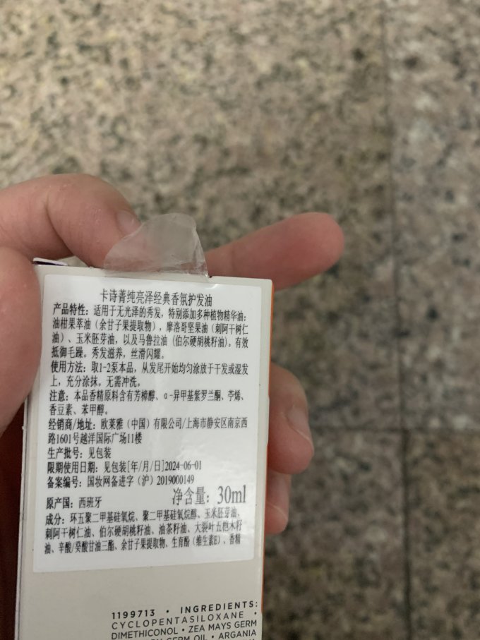 卡诗护发精油