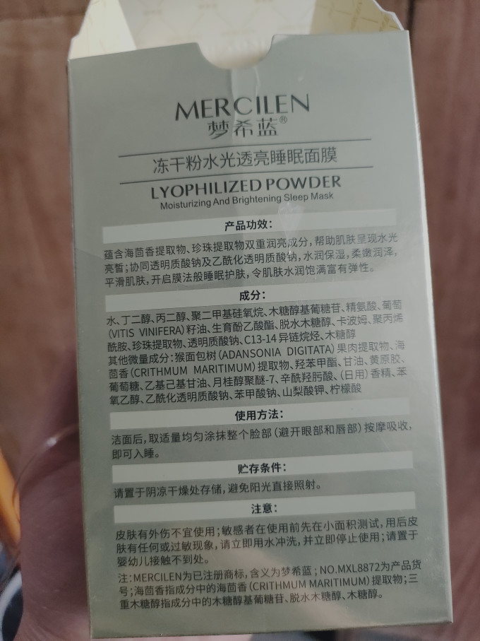 梦希蓝面膜面贴
