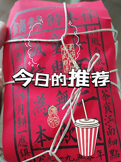 传统特色点心分享-牛舌饼