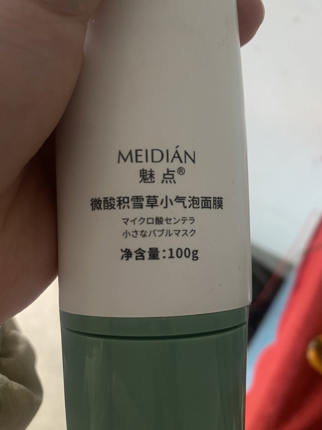 积雪草清洁气泡面膜