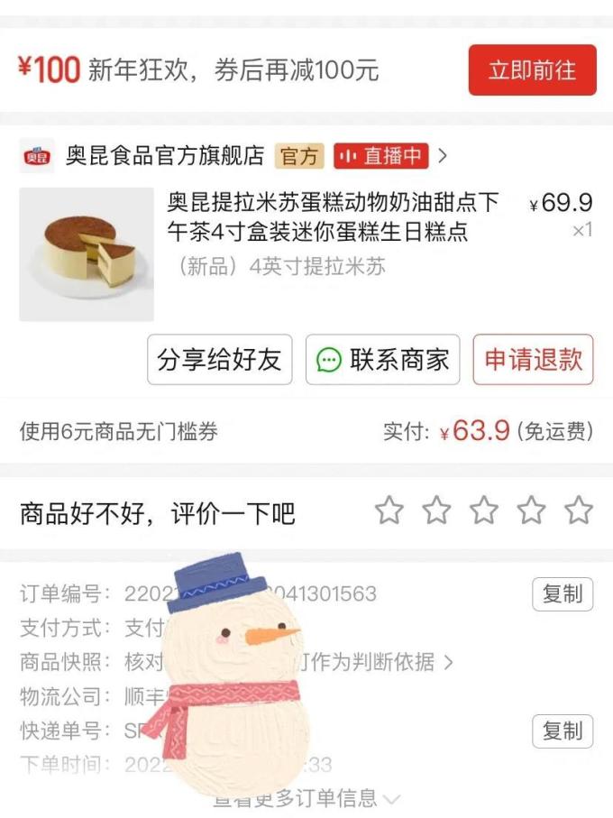 奥昆常温蛋糕