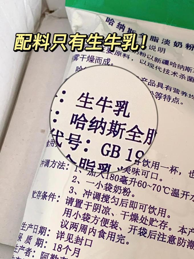 哈纳斯乳业成人奶粉