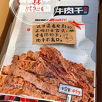 寻找试吃官…牛肉干谁不爱！