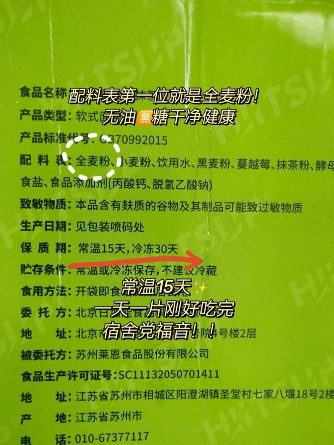 日加能面包
