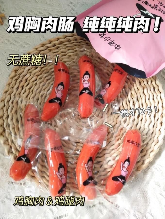 中年少女火腿肠