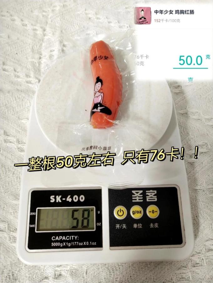 中年少女火腿肠
