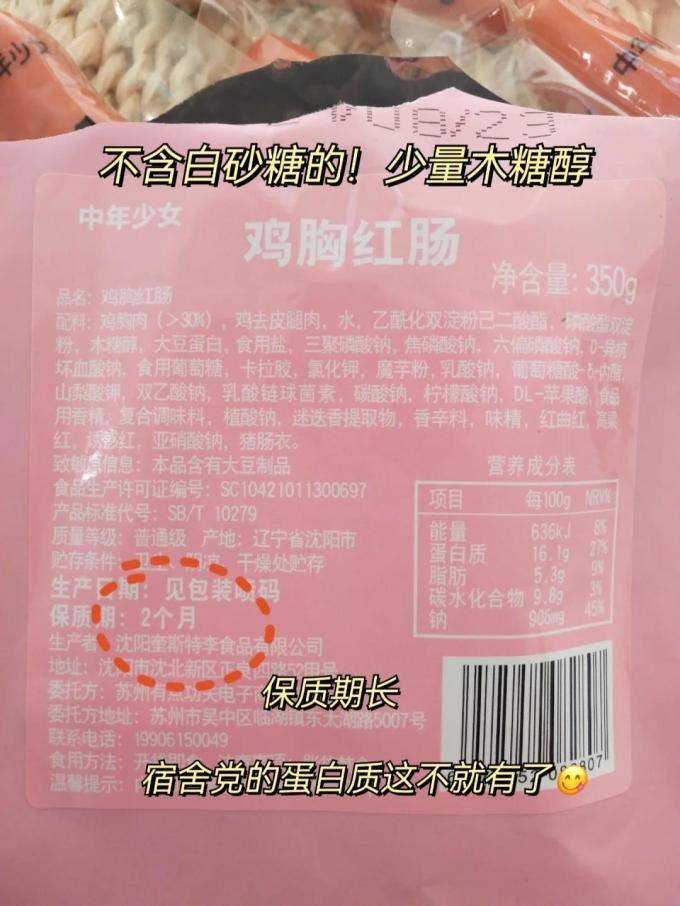 中年少女火腿肠
