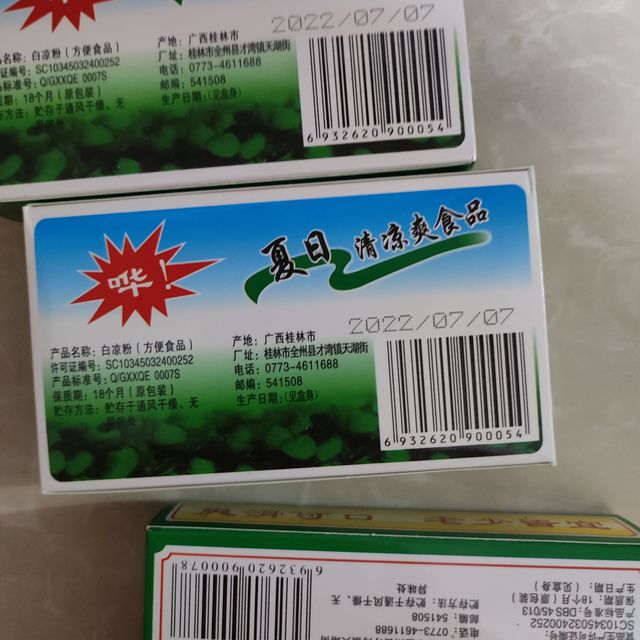 夏日清凉爽食品 就吃黑凉粉