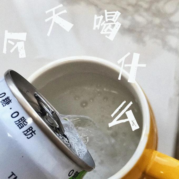 佐酒原则饮料