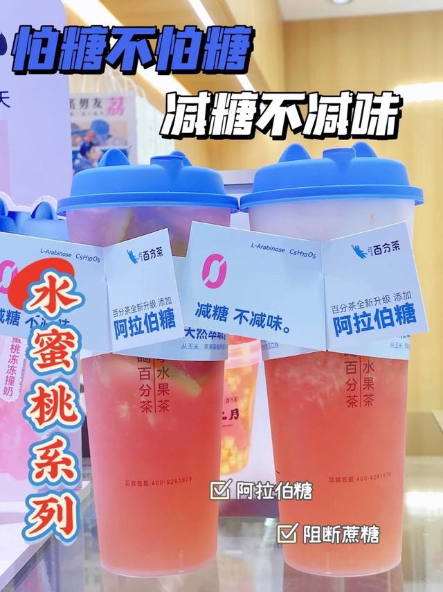 我敲！百分茶蜜桃系列🍑阿拉伯糖get了