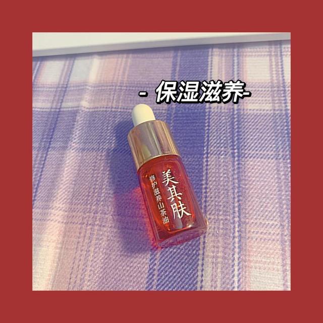美其肤修护滋养红花山茶油提亮肤色舒缓敏感