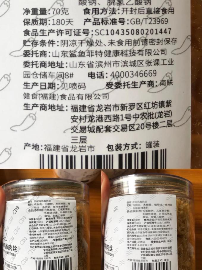 鲨鱼菲特鸡鸭零食
