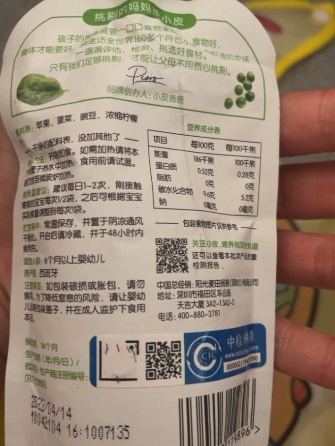 小皮果汁果泥