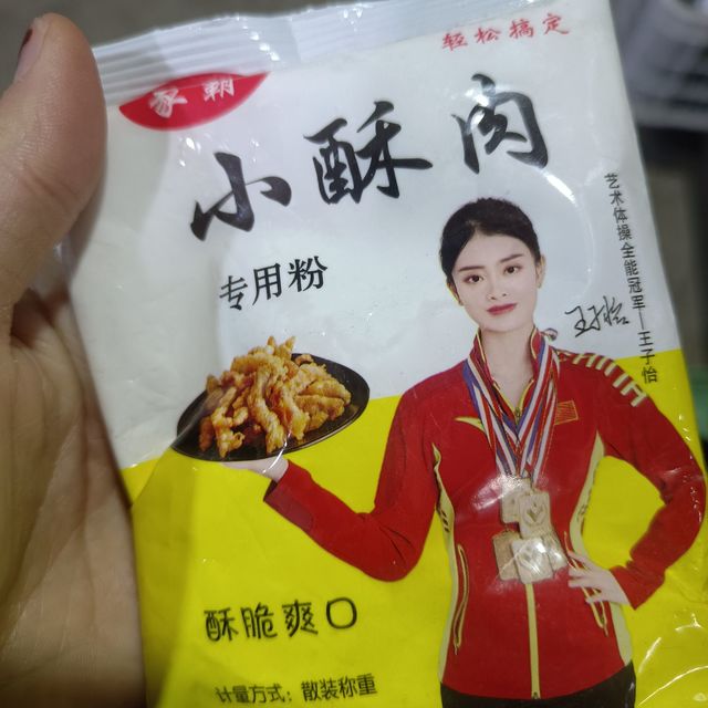 做饭必备！小酥肉专用粉 