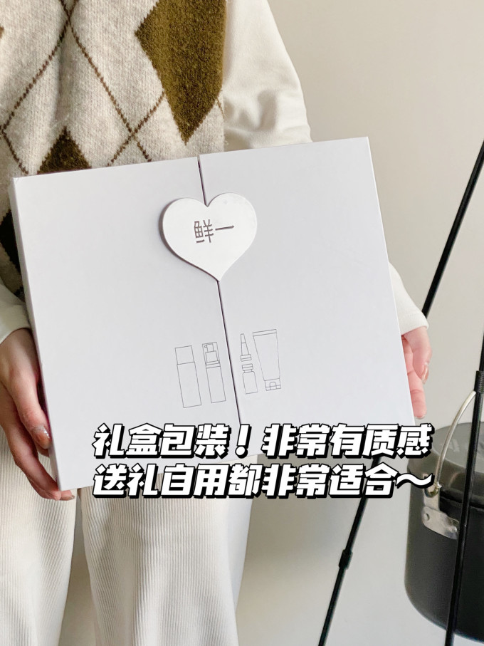鲜一护肤套装