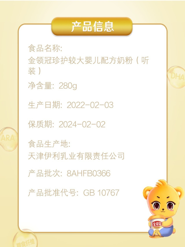 正品验证:正品可追溯配方营养:营养全面