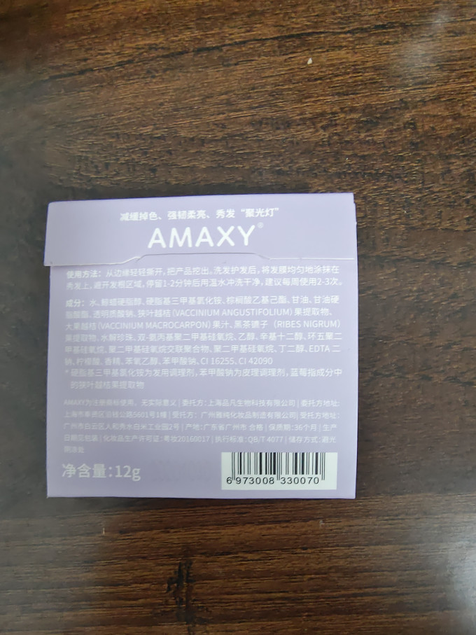 发膜