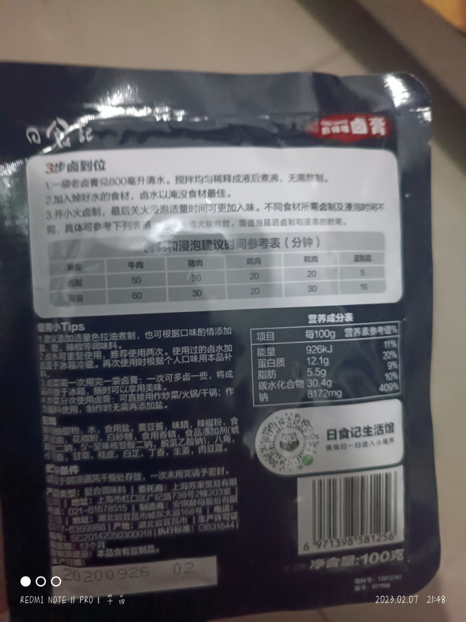 日食记调味品