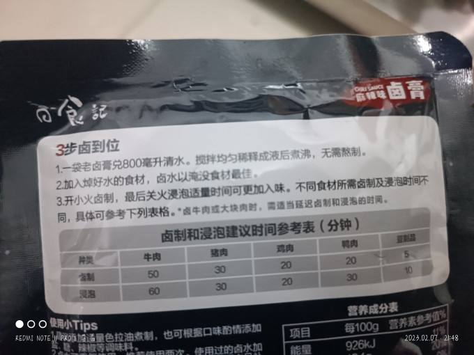 日食记调味品