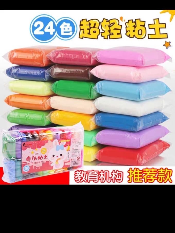手工彩泥