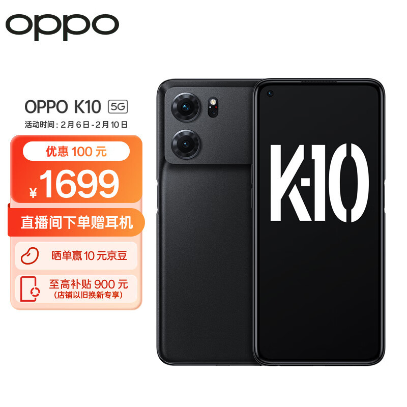 OPPO K10价格划算，千元价位，配置合理
