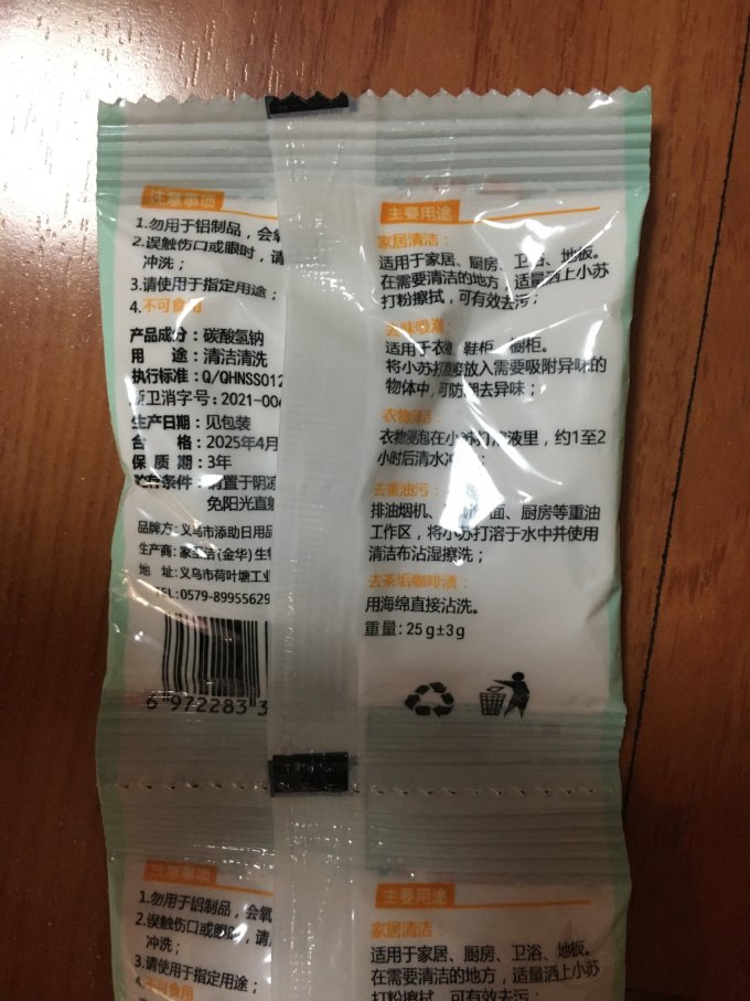 添助多功能清洁剂