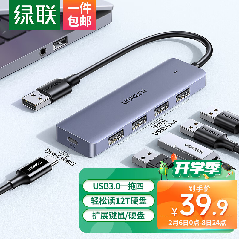 不到40元的便捷，绿联 USB 3.0 4口分线器，扩展我的生产力