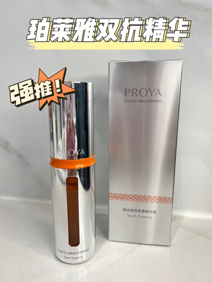 珀莱雅精华液