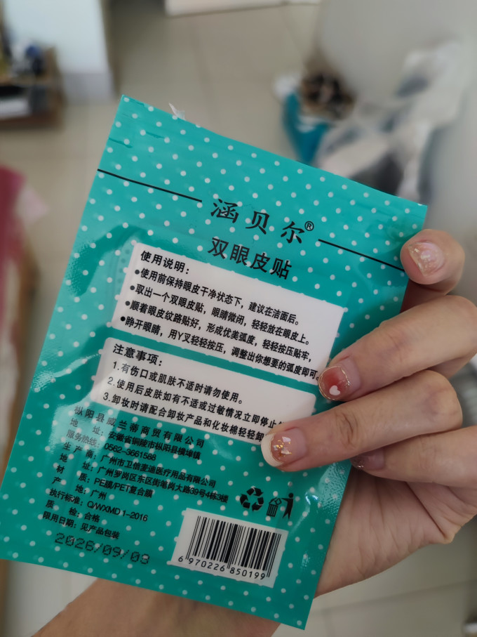 涵贝尔双眼皮贴