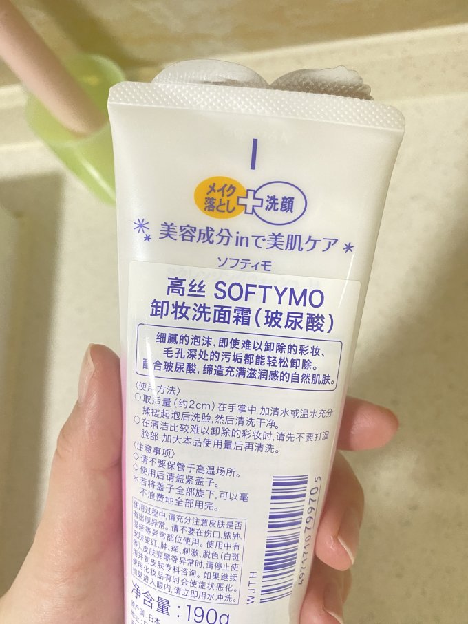 高丝洁面乳