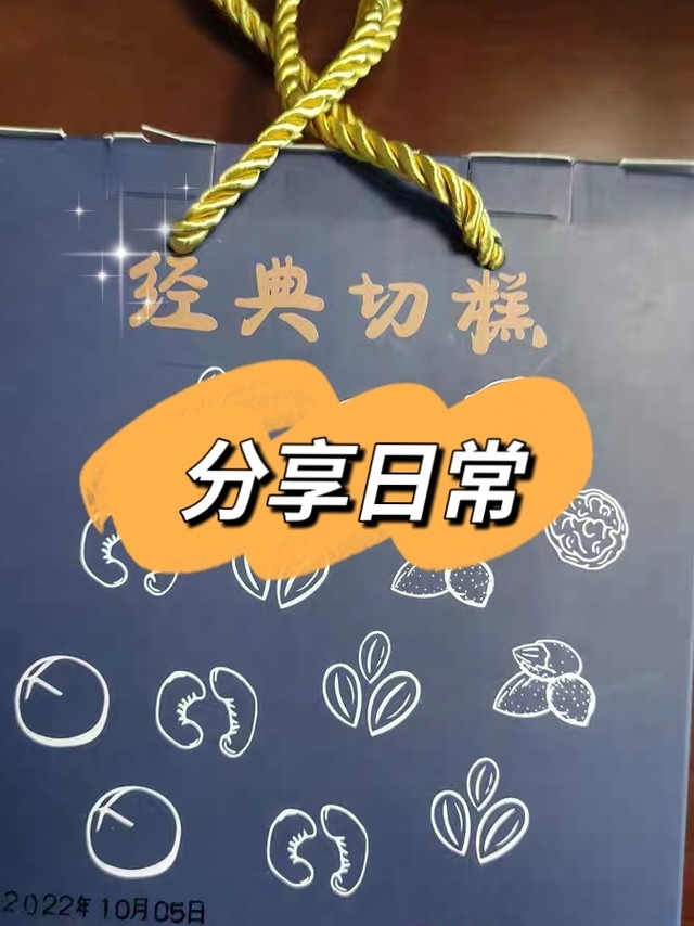 经典切糕来一块尝尝