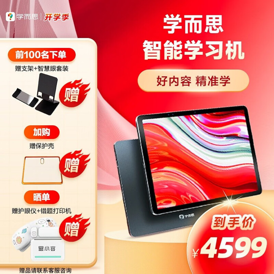 既要学习效率高又要不伤眼!学而思学习机,真的做到了!