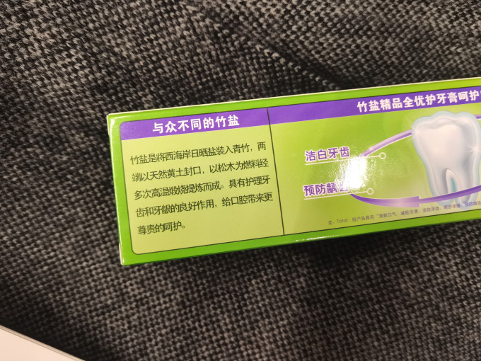 竹盐牙膏