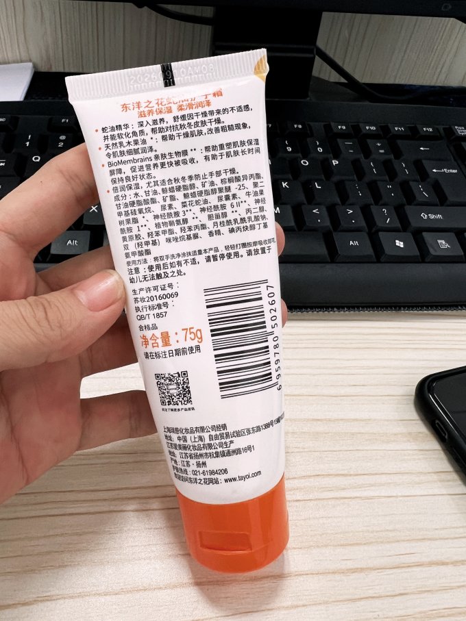 东洋之花护手霜