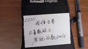 易哥的数据存储装备 WD500G移动硬盘