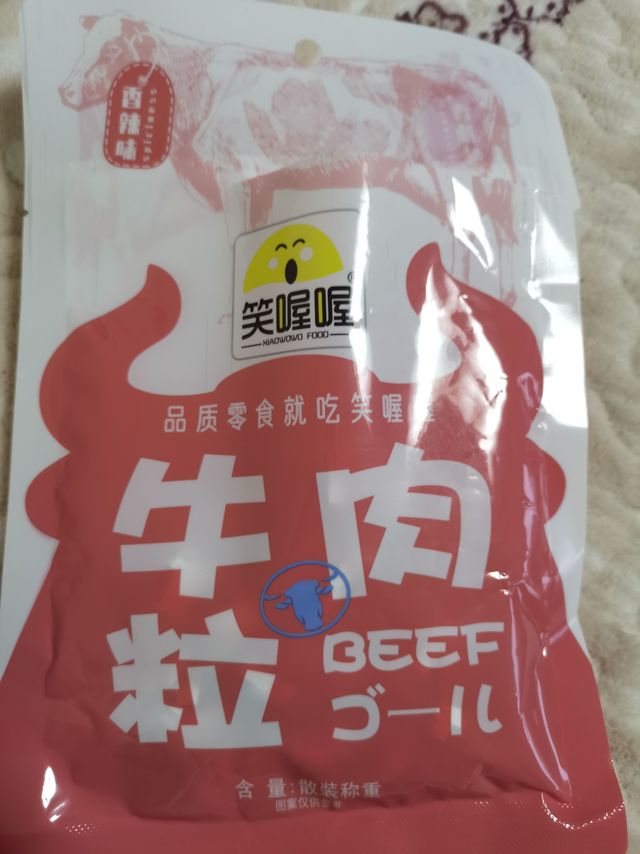 喜欢牛肉粒的看过来