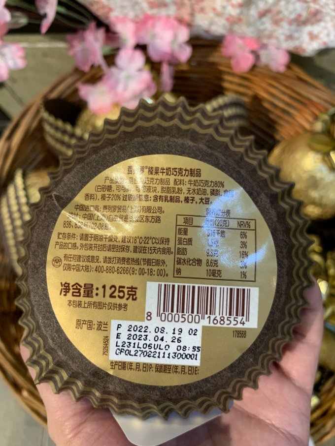 费列罗糖果巧克力